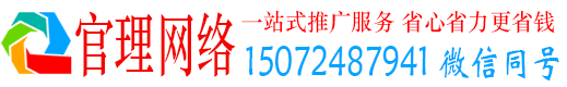 胶州官理百度推广平台